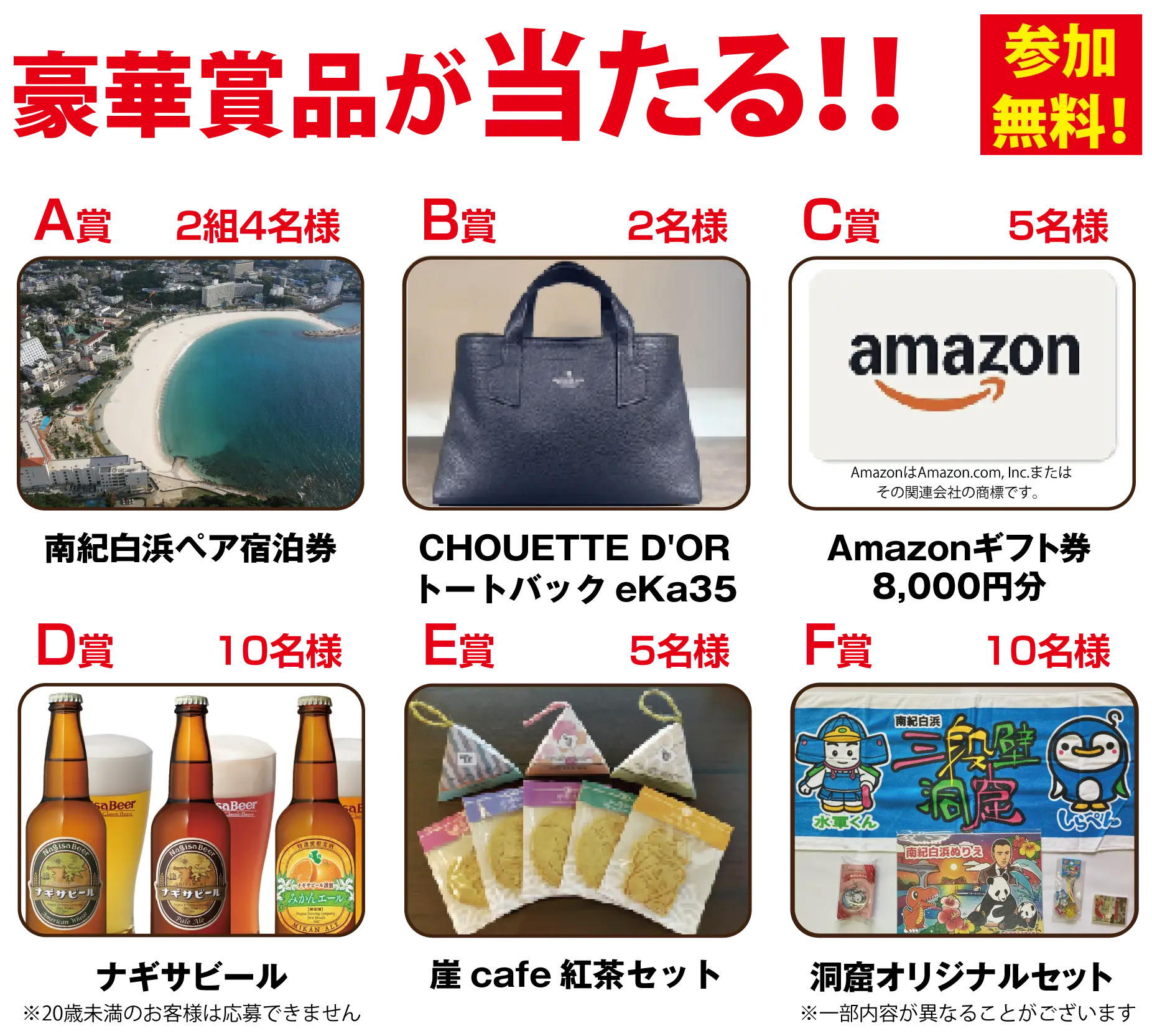 豪華賞品が当たる！参加無料