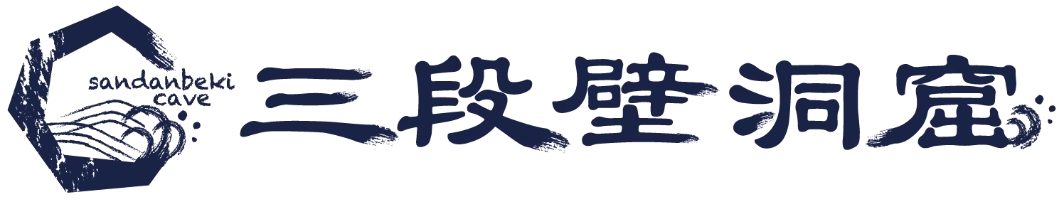 三段壁洞窟